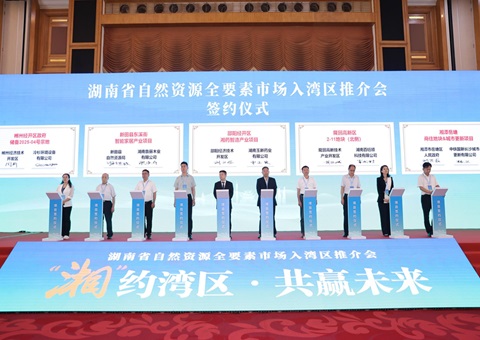 湘深携手共促要素融通，，，，湖南省自然资源全要素市场大湾区推介会在深圳举行